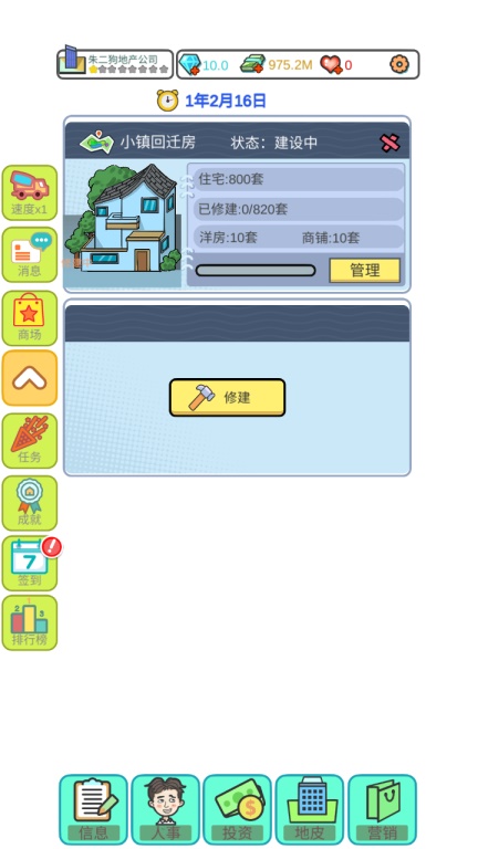 模拟经营地产大亨破解版 0.0.52内购版
