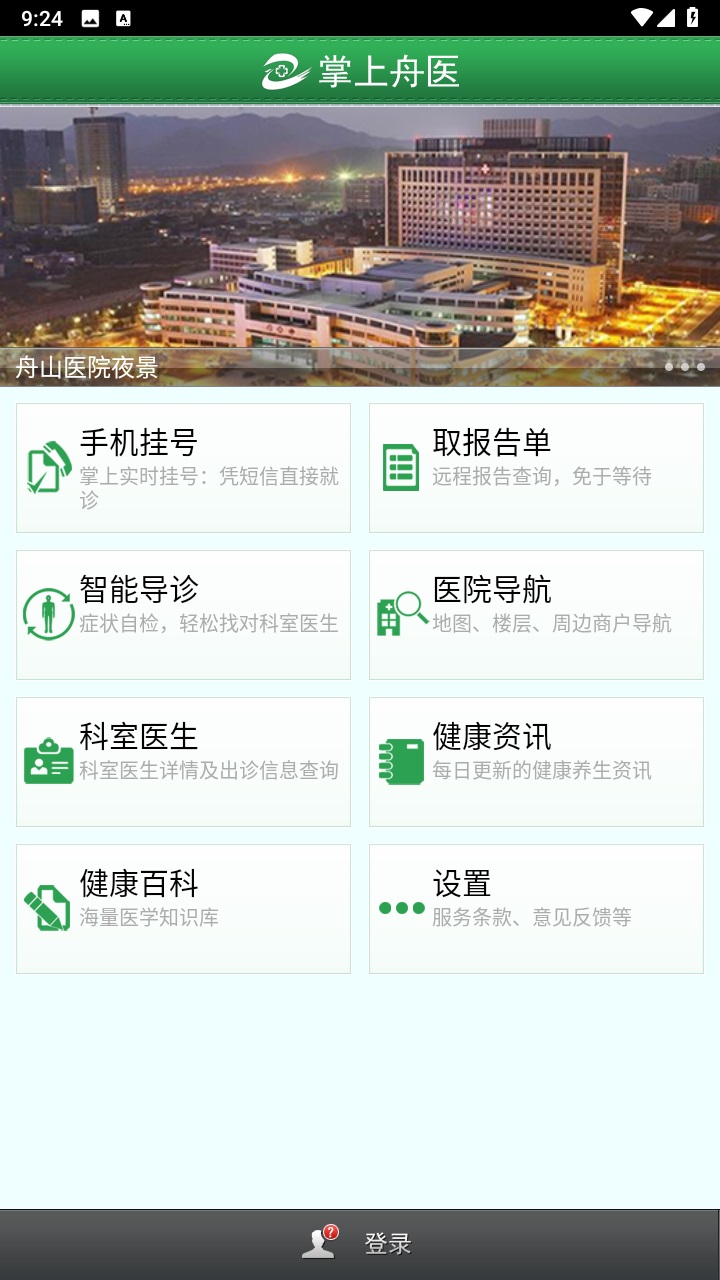 掌上舟医手机版 掌上舟医手机版
