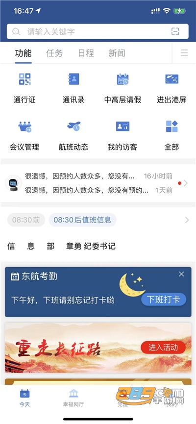掌上东航5.0下载官方最新版