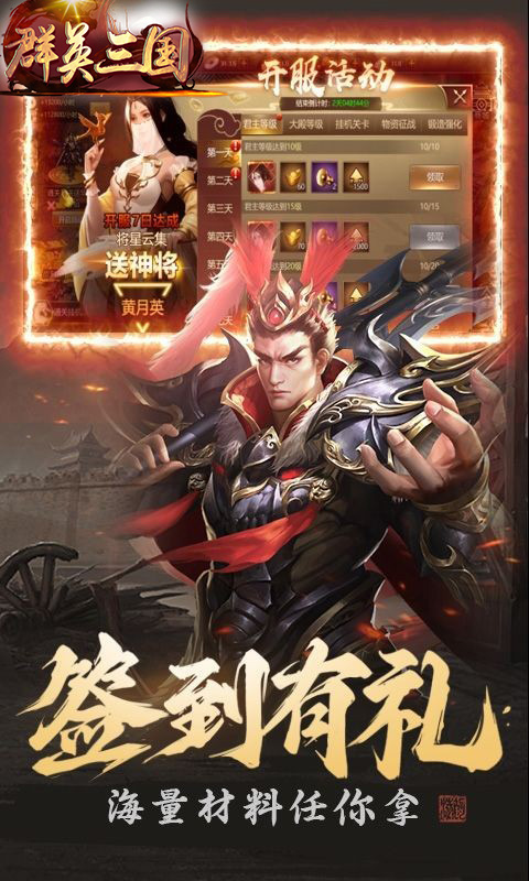 群英三国官方版