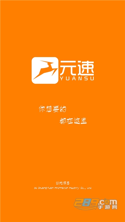 元速莲山生活平台v1.5.8官方版