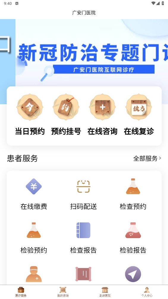 广安门医院app最新版