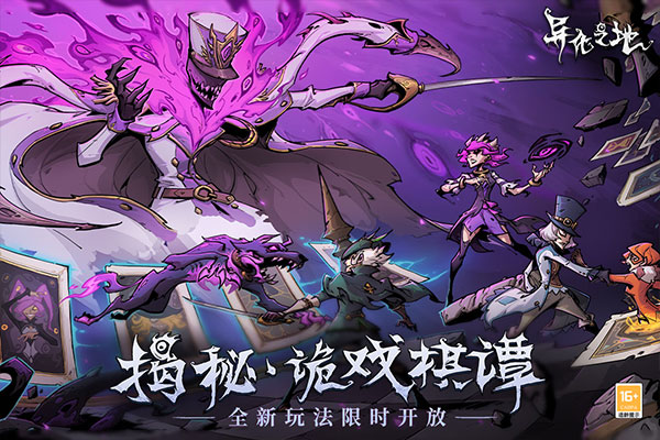 异化之地内购版