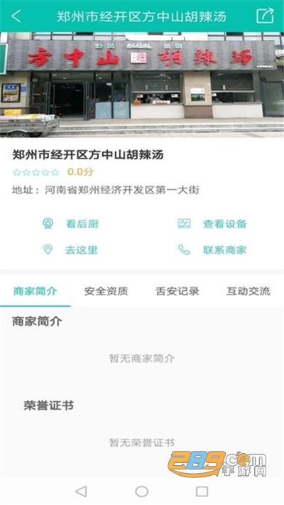 舌尖安全网app明厨亮灶河南官方下载2022最新版本 舌尖安全网app明厨亮灶河南官方下载2022最新版本