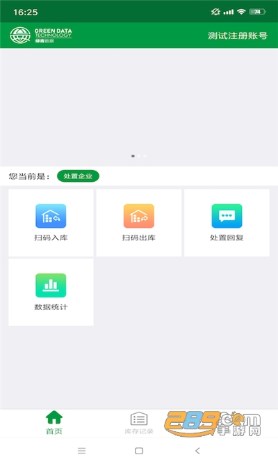 危废监管平台app下载2023最新版v1.4.4官方版