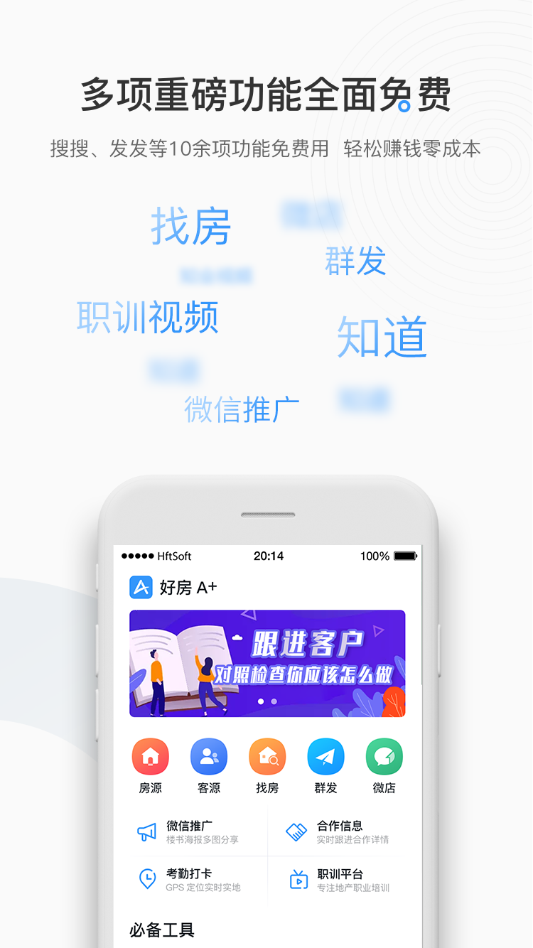 好房A+ 2.3.192手机版