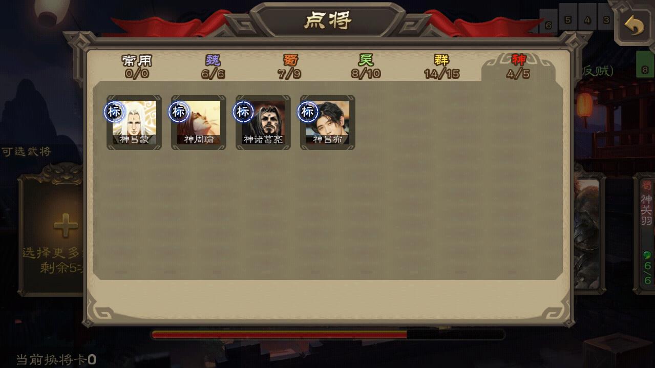 三国杀单机加强版2021最新版 3.6.1.1破解版