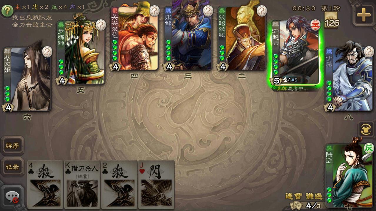 边锋三国杀单机全武将破解版 3.7.4全解锁版