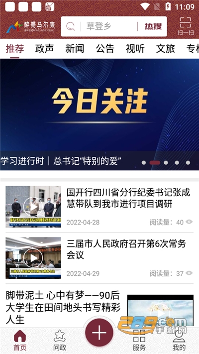 醉美马尔康下载官方appv1.12官方版