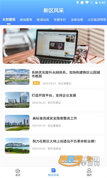 四川天府新区智慧门户app下载官方版v1.3.0安卓版