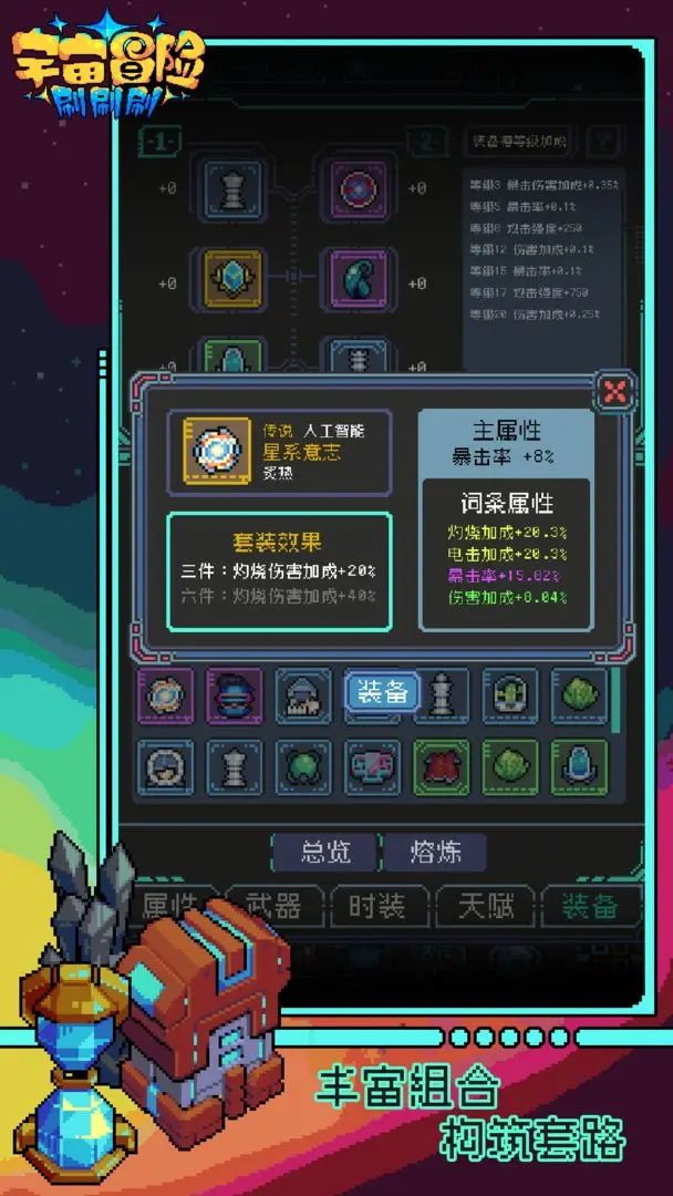 宇宙冒险刷刷刷游戏 1.0.9安卓版