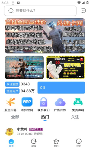 奇异社区最新版本2025