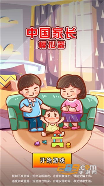 中国家长模拟器破解版下载2022最新版v1.3安卓版