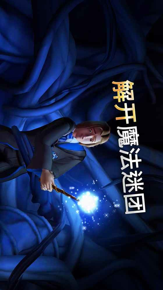 哈利波特霍格沃茨之谜最新版2026 6.4.3中文版