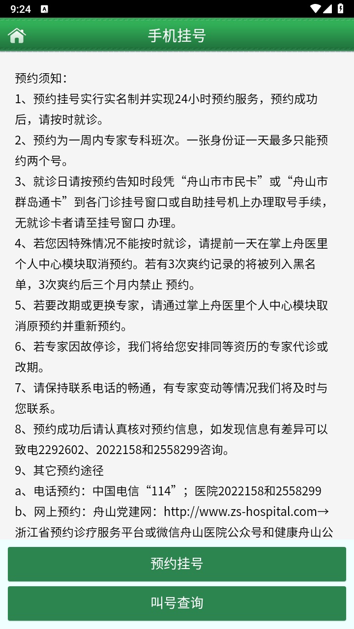 掌上舟医手机版 1.3.4安卓版