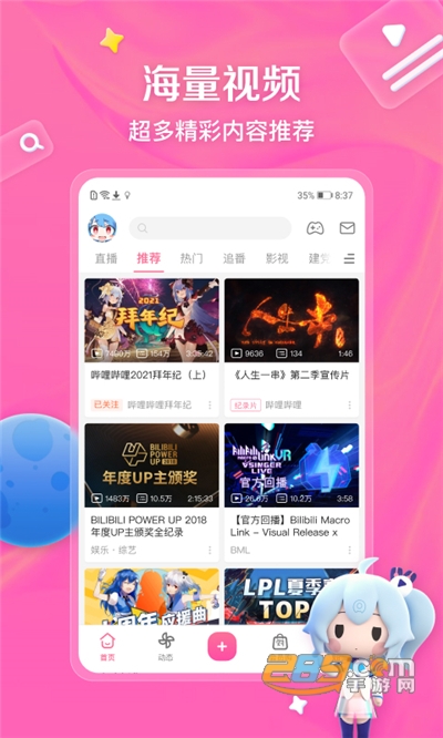 bilibili哔哩哔哩app官方版下载2022最新版本 bilibili哔哩哔哩app官方版下载2022最新版本