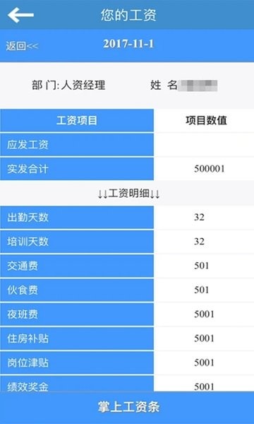 掌上工资条最新版2026 2.037安卓版