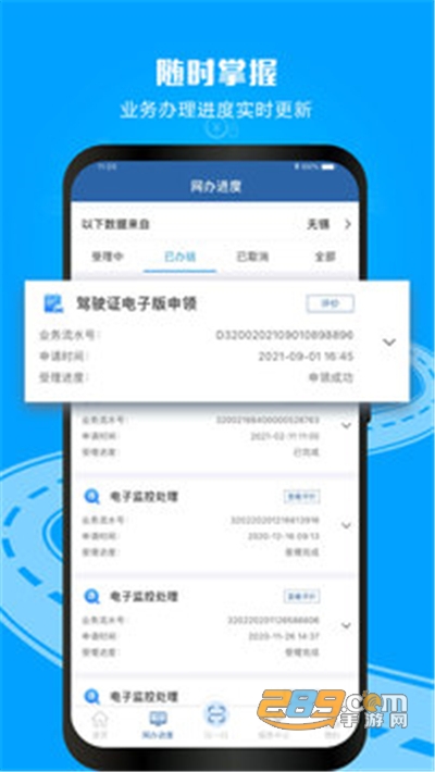 交管12123app官方版下载安装2025最新版本v3.4.8 安卓最新版