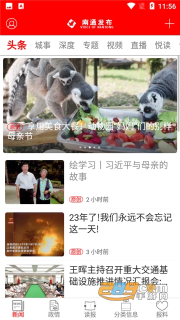 南通发布官方下载2022最新手机端v3.1.1安卓版