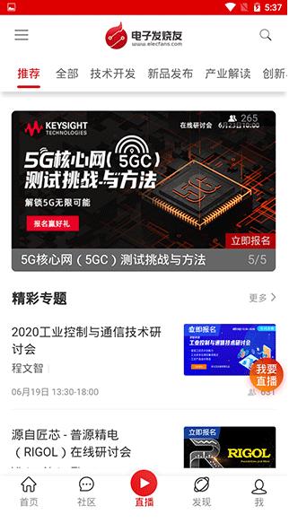 电子发烧友
