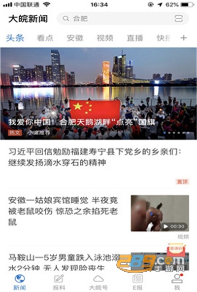 大皖新闻app官方版 大皖新闻app官方版