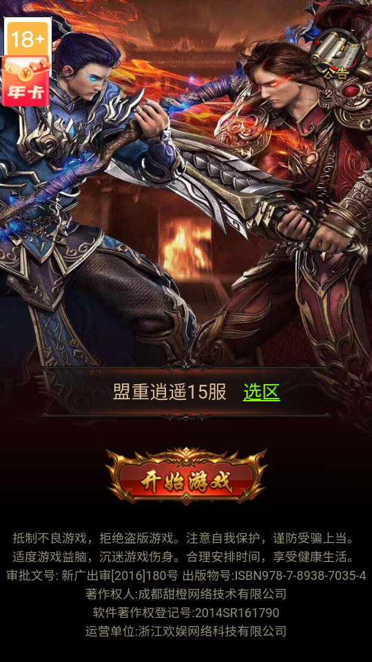 斩龙无双官方版