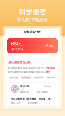 一分一段高考志愿app2022官方版下载