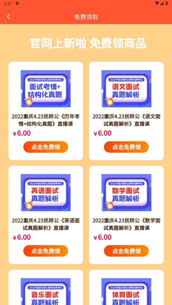 莘知教育 2.4.64安卓版