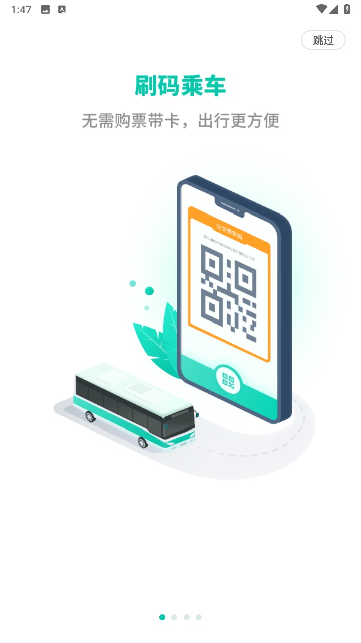 白银公交实时查询app 1.0.0安卓版
