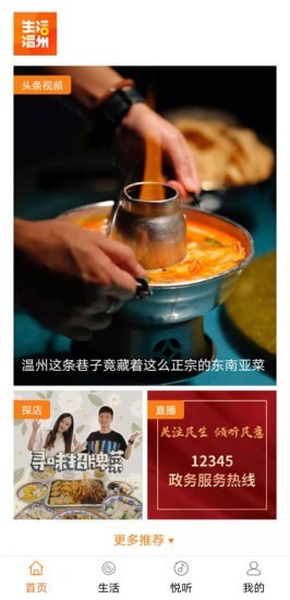 生活温州APP最新版