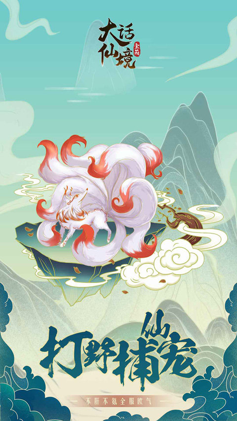 大话仙境 大话仙境