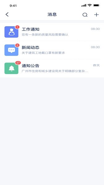 广州住建官方免费 1.2.3手机版