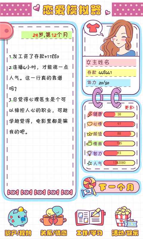 恋爱模拟器游戏中文版 1.118.2安卓版