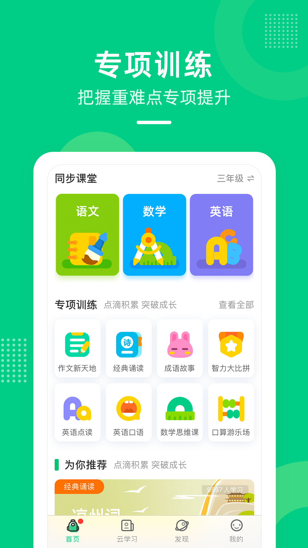 快乐学堂学生端app 3.11.0最新版