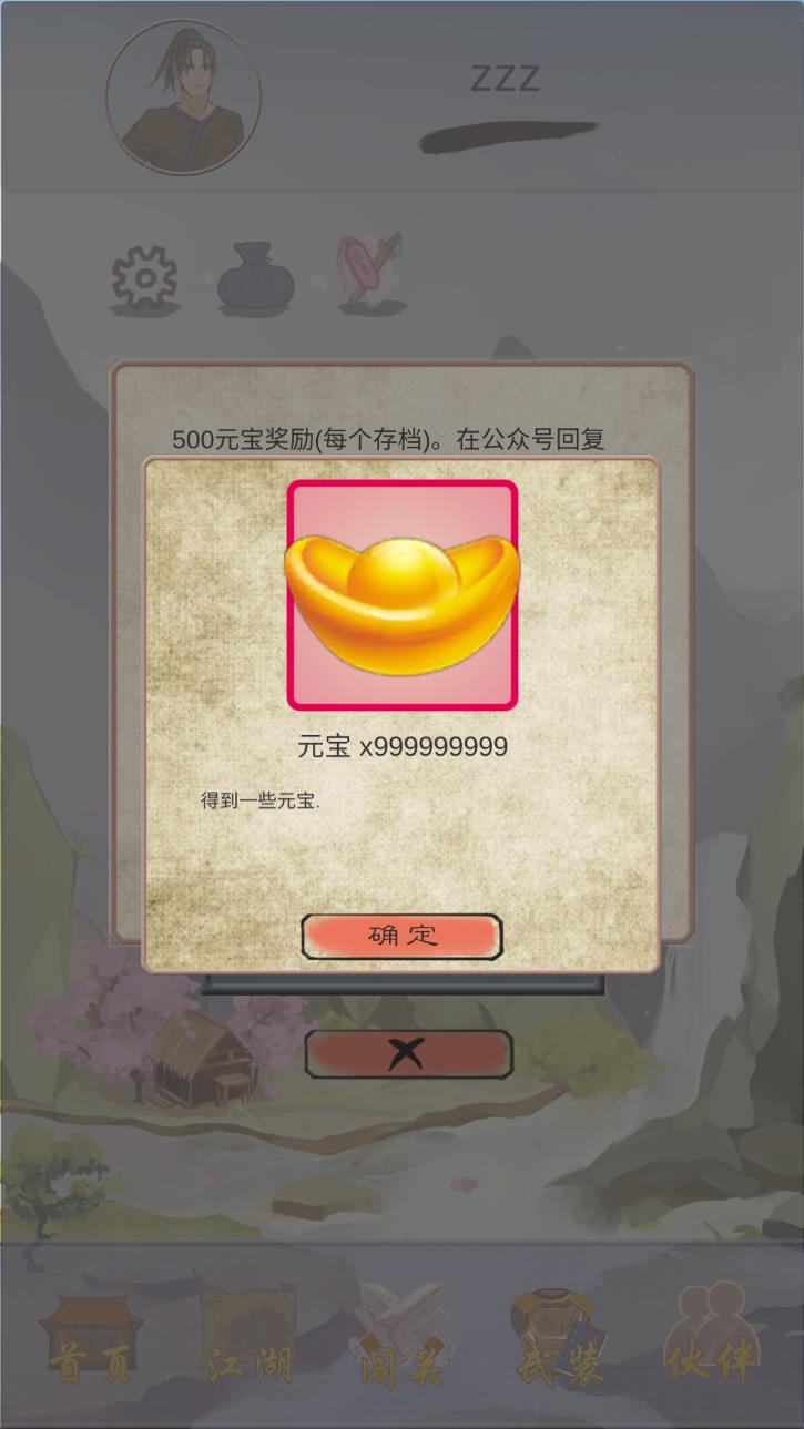 江湖中的我无限元宝版 4全无限版