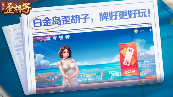 白金岛歪胡子正版 5.0.2安卓手机版