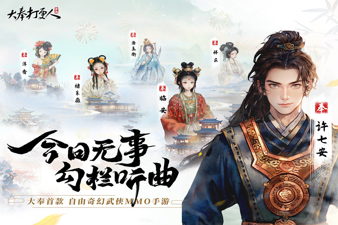 大奉打更人游戏官方版 1.0.5.0最新版