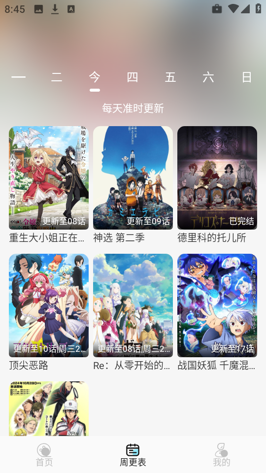 风铃动漫app
