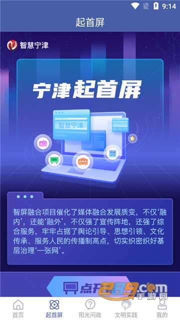 智慧宁津app下载官方最新版v0.0.58安卓版