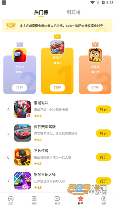 摸摸鱼游戏app官方正版下载安装2023最新版本v1.53.0官方版