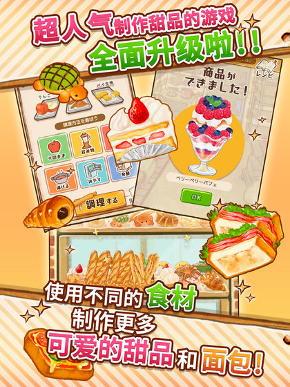 洋果子店rose2无限食材版 1.1.26无限版