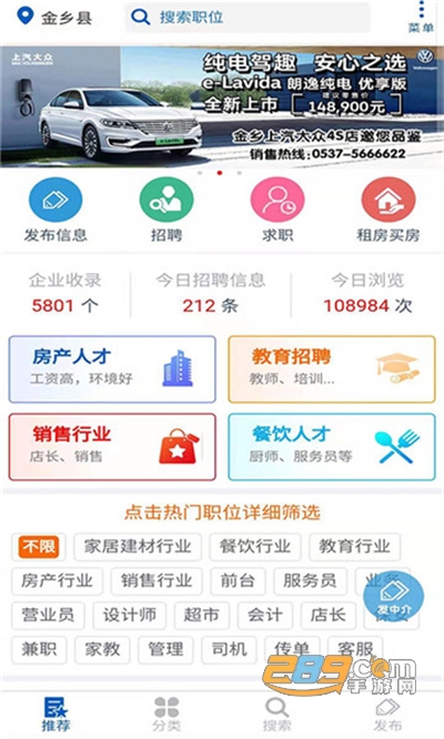 金乡人才网app最新招聘v2.0.3安卓版