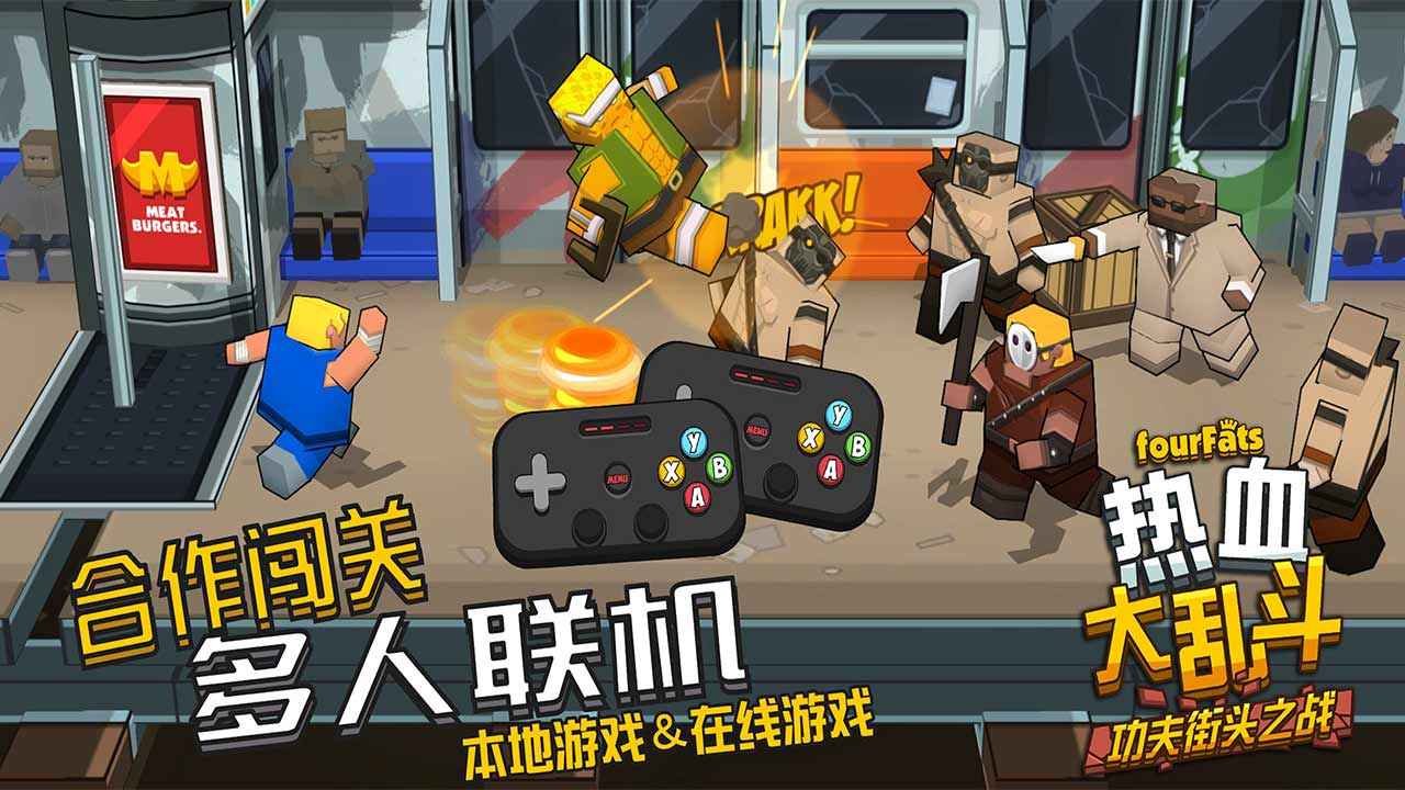 热血大乱斗免广告版