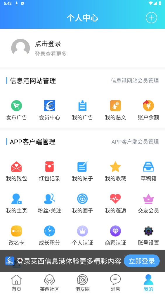 莱西信息港官方版 5.7.3安卓版