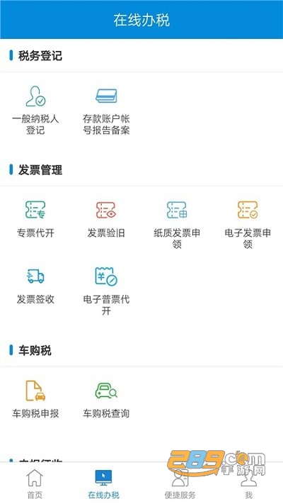 新疆税务app电子税务局官方版下载安装2023最新版本v3.30.0安卓版