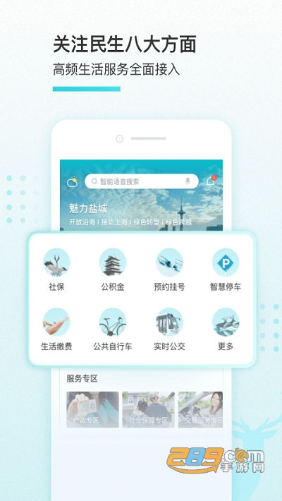 我的盐城app下载安装官方免费下载v2.2.8安卓版
