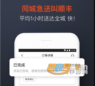 顺丰同城急送客户端官方版下载 顺丰同城急送客户端官方版下载
