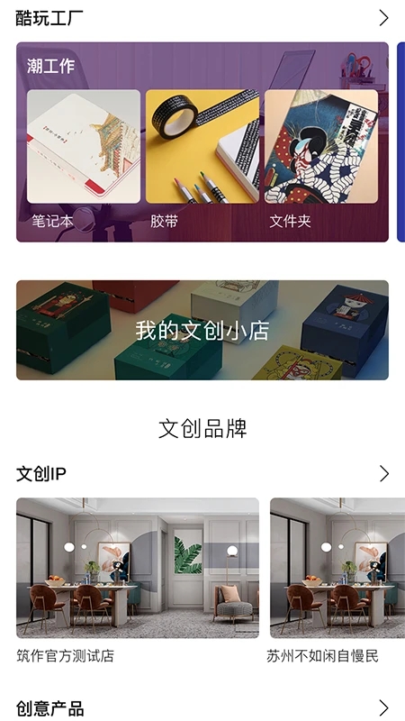 筑作 2.3.9安卓版
