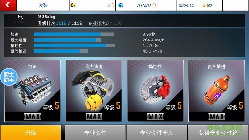 狂野飙车8上帝模式通用版 狂野飙车8上帝模式通用版