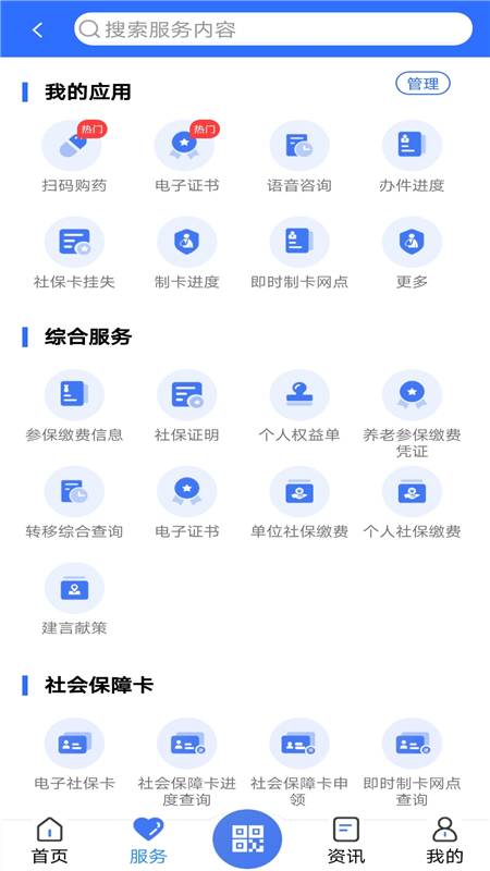 广西人社app最新版手机版官方 7.0.32安卓版